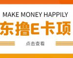 外卖收费298的50元撸京东100E卡项目,一张赚50,多号多撸【详细操作教程】-学习资源社