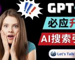 Openai GPT-4横空出世-微软Bing整合强大的GPT-4语言模型-学习资源社