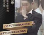 猴帝蚂蚱2023线上课抖音电商实操,0粉起号实操教学,自然流量天花板(最新1月28号-2月8号)-学习资源社