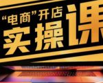 商品卡实操流程有货源/无货源,抖音小店无货源精细化的全套流程,抖音小店不动销起店的流程-学习资源社