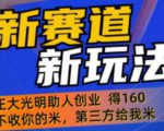 外边卖1980的抖音5G直播新玩法,轻松日四到五位数【详细玩法教程】-学习资源社