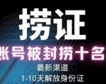 2023年最新抖音八大技术,一证多实名,秒注销,断抖破投流,永久捞证,钱包注销,跳人脸识别,蓝V多实-学习资源社