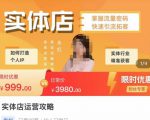 实体店运营攻略,掌握流量密码,快速引流拓客-学习资源社