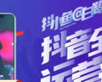 白鹭·主播内训营,运营主播话术起号进阶能力提升-学习资源社