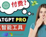 Chat GPT即将收费推出Pro高级版每月42美元-2023年热门的Ai应用还有哪些-学习资源社