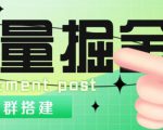 外面1800的流量掘金付费进群搭建+最新无人直播变现玩法【全套源码+详细教程】-学习资源社