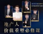 地产酵母-地产直播运营必修课,教你做能变现的地产号(直播运营实操+投放+变现合集)-学习资源社