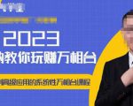 老衲·2023和老衲学万相台,从原理到高级应用的系统万相台课程-学习资源社