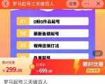 罗马起号三天破百人,2023起号新打法,百人直播间实操各种方法-学习资源社