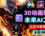 利用未来Ai工具LeiaPix,静态图转换3D动画,Lexica和Chat GPT制作精彩视频-学习资源社