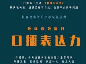 口播第一堂课《和镜头说话》,解决镜头前:讲话紧张不自然,忘词不自信等问题-学习资源社