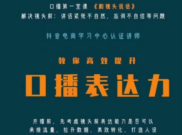 口播第一堂课《和镜头说话》，解决镜头前:讲话紧张不自然，忘词不自信等问题-学习资源社