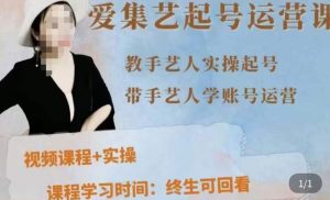 手艺人起号运营课程,教手艺人实操起号,带手艺人学账号运营-学习资源社