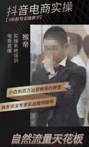 猴帝4月1600线上课,0粉起号实操教学,自然流量天花板-学习资源社
