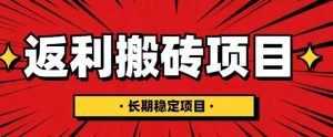 国外返利网项目,返利搬砖长期稳定,月入3000刀(深度解剖)-学习资源社