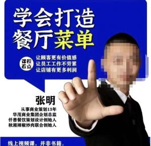 仟善餐饮策划学会打造科学盈利菜单,让顾客更有价值感,让员工工作不劳累,让店铺有更多利润-学习资源社