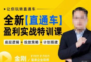 玺承·全新直通车盈利实战特训课,从底层逻辑详细拆解,从底层,策略到搭建,让你玩转直通车-学习资源社