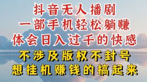 抖音无人直播我到底是如何做到不封号的,为什么你天天封号,我日入过千,一起来看【揭秘】-学习资源社