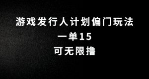 抖音无脑搬砖玩法拆解,一单15.可无限操作,限时玩法,早做早赚【揭秘】-学习资源社