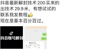 9.21抖音最新解封禁言操作,新口子,嘎嘎新,自测-学习资源社