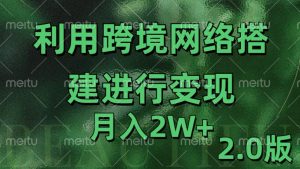 利用专线网了进行变现2.0版,月入2w【揭秘】-学习资源社