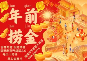 蝴蝶号年前最火赛道,吉祥如意招财纳褔福禄寿喜升级版2.0,条条爆,每天十分钟,收米到手软-学习资源社