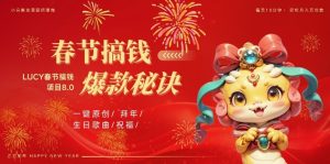 AI春节搞钱8.0升级版,蝴蝶号超火爆生日定制视频,AI一键生成原创音乐,月赚米1W+-学习资源社