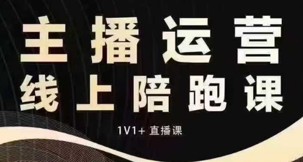 猴帝电商1600抖音课【12月】拉爆自然流，做懂流量的主播，快速掌握底层逻辑，自然流破圈攻略-学习资源社
