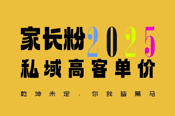平均一单收益多张，家里有孩子的中产们，追着你掏这个钱，名利双收【揭秘】-学习资源社