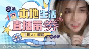 本地生活 | 团购达人直播带劵系列课,普通人入局本地生活直播必学-学习资源社