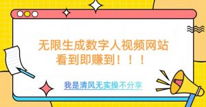 无限生成数字人视频,无需充值会员或者其他算力-学习资源社
