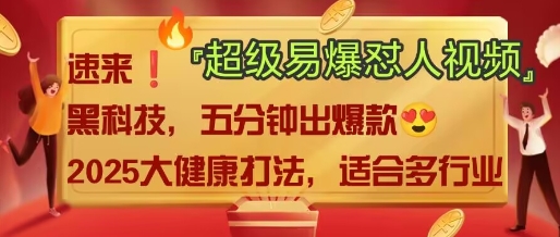 AI”回答我”怼人爆款视频，2025全新中式老祖宗大健康赛道玩法，多种变现，保姆级教程-学习资源社