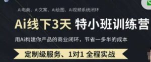 AI实操培训第20-21期线下，0基础保姆级教程，3月最新整理，企业获客、降本增效、打造超级个体-学习资源社