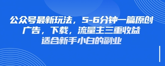 最新公众号玩法，利用壁纸头像表情包等素材，享受广告，下载，流量主三重收益变现-学习资源社