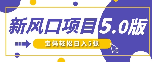新风口项目5.0版！即梦AI做爆款萌娃说话视频，单日涨粉2W+，新手宝妈轻松日入5张-学习资源社