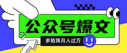使用DeepSeek十分钟写100篇公众号爆文，多账号矩阵操作轻松月入过W-学习资源社