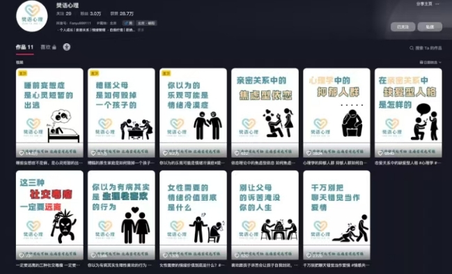 抖音心理学情感新赛道新玩法，涨粉和分成收入嘎嘎的-学习资源社