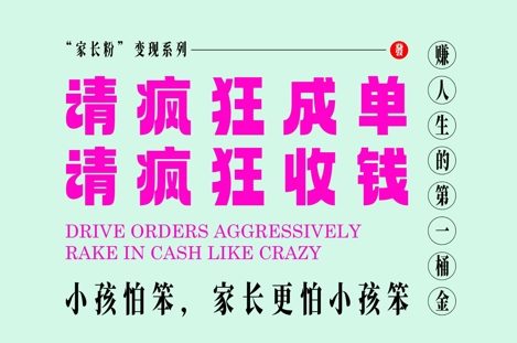家长粉变现，每逢大假小假是真的都在疯狂成单疯狂收米，在教培行业里挣你人生的第一桶金，轻松又高效-学习资源社