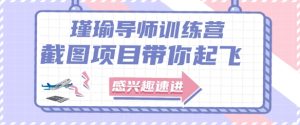 截图任务一单一结,一单0.1-0.33元,实打实能挣到钱的小副业小兼职-学习资源社