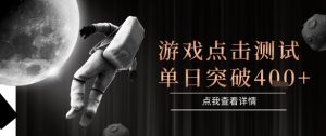 2025最新整合游戏平台,整合页游端游,自动点击单日收入突破4张+【揭秘】-学习资源社