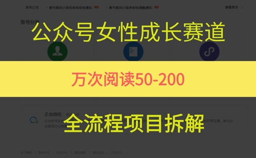 公众号女性赛道，最近爆火系列，条条作品阅读量10w+-学习资源社