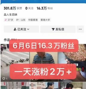 外面卖5000最新抖音搬运涨粉技术,新玩法,一分钟一条,一天涨粉2W,苹果安卓都可用-学习资源社