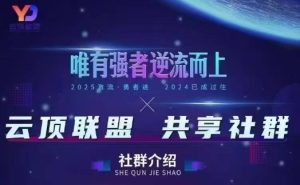 云顶联盟·无人直播实战(更新7月),最新无人玩法和半无人玩法分享-学习资源社
