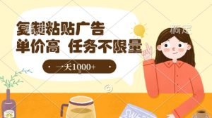 最新零撸小项目,项目特别简单,复制粘贴抖音广告即有收益,认真做一天搞个1k+很轻松【揭秘】-学习资源社