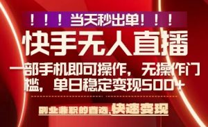 当天做当天出收益,新玩法,0违规,一部手机,保底日入5张+【揭秘】-学习资源社