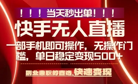 当天做当天出收益，新玩法，0违规，一部手机，保底日入5张+【揭秘】-学习资源社