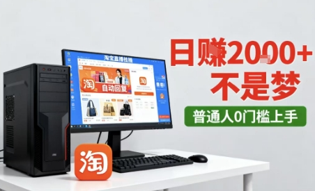 淘宝无人直播最新12.0带货玩法，独家技术，不违规也不封号，只需要挂G，稳定日入2k＋【揭秘】-学习资源社