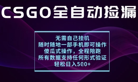 基于游戏交易平台的全自动捡漏项目，不用挂G不用玩游戏，一个手机即可操作，新手小白轻松月入1W+【揭秘】-学习资源社