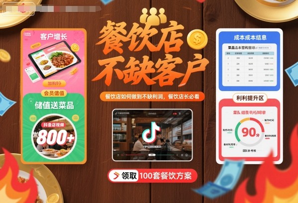 餐饮店如何做到不缺客户不缺利润，餐饮店长必看-学习资源社