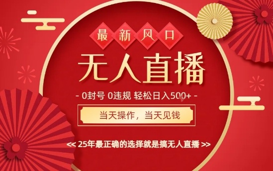 0违规，不封号，最新AI玩法，当天秒见收益，可矩阵，最稳定的项目，没有之一【揭秘】-学习资源社